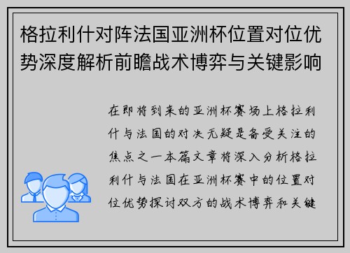 格拉利什对阵法国亚洲杯位置对位优势深度解析前瞻战术博弈与关键影响评估 格拉利什对阵法国亚洲杯位置对位优势深度解析前瞻战术博弈与关键影响评估