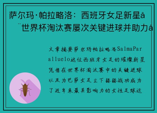萨尔玛·帕拉略洛:西班牙女足新星在世界杯淘汰赛屡次关键进球并助力巴萨女足称霸 萨尔玛·帕拉略洛:西班牙女足新星在世界杯淘汰赛屡次关键进球并助力巴萨女足称霸