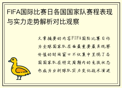 FIFA国际比赛日各国国家队赛程表现与实力走势解析对比观察 FIFA国际比赛日各国国家队赛程表现与实力走势解析对比观察