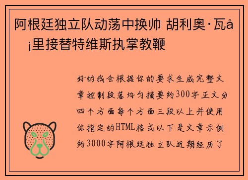 阿根廷独立队动荡中换帅 胡利奥·瓦卡里接替特维斯执掌教鞭 阿根廷独立队动荡中换帅 胡利奥·瓦卡里接替特维斯执掌教鞭