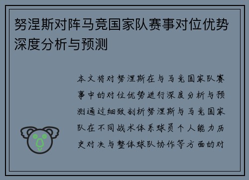 努涅斯对阵马竞国家队赛事对位优势深度分析与预测 努涅斯对阵马竞国家队赛事对位优势深度分析与预测