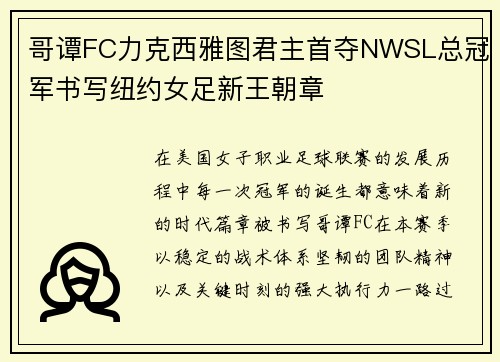 哥谭FC力克西雅图君主首夺NWSL总冠军书写纽约女足新王朝章 哥谭FC力克西雅图君主首夺NWSL总冠军书写纽约女足新王朝章