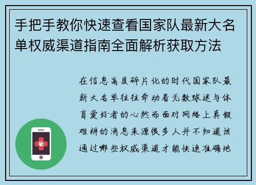 手把手教你快速查看国家队最新大名单权威渠道指南全面解析获取方法 手把手教你快速查看国家队最新大名单权威渠道指南全面解析获取方法