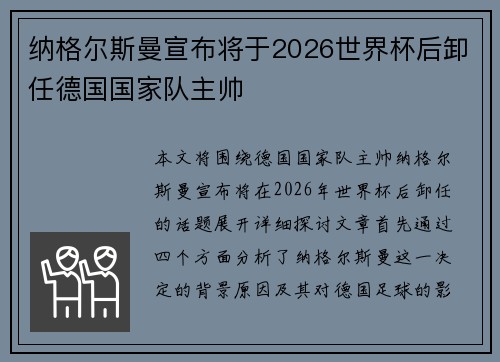 纳格尔斯曼宣布将于2026世界杯后卸任德国国家队主帅 纳格尔斯曼宣布将于2026世界杯后卸任德国国家队主帅