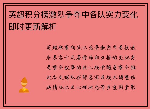 英超积分榜激烈争夺中各队实力变化即时更新解析 英超积分榜激烈争夺中各队实力变化即时更新解析